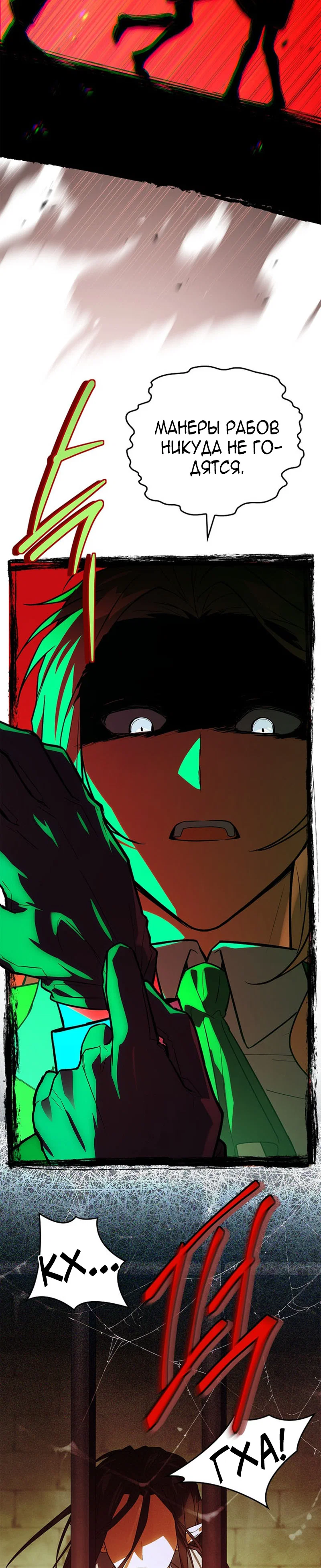 Манга Реинкарнация легендарного героя - Глава 81 Страница 25