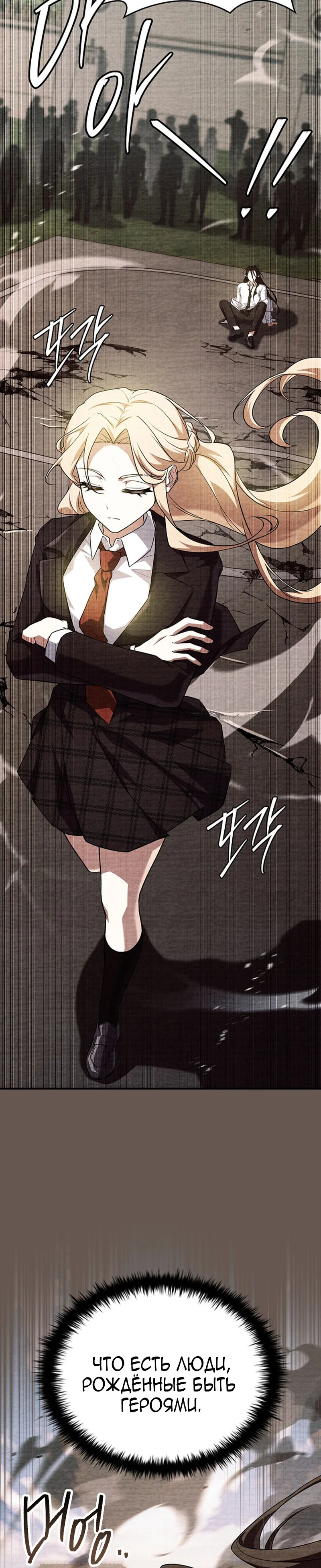 Манга Реинкарнация легендарного героя - Глава 81 Страница 48
