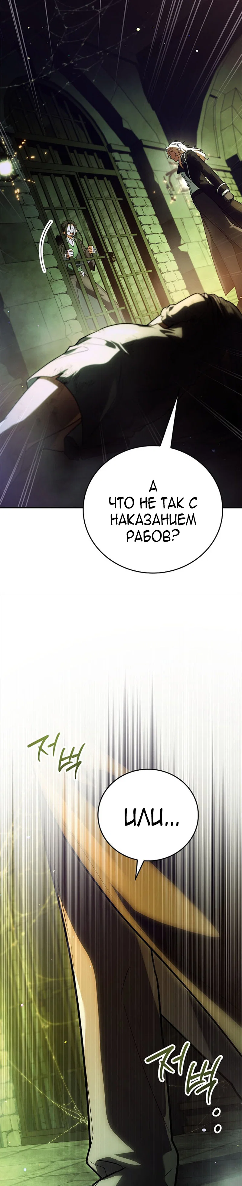 Манга Реинкарнация легендарного героя - Глава 81 Страница 27