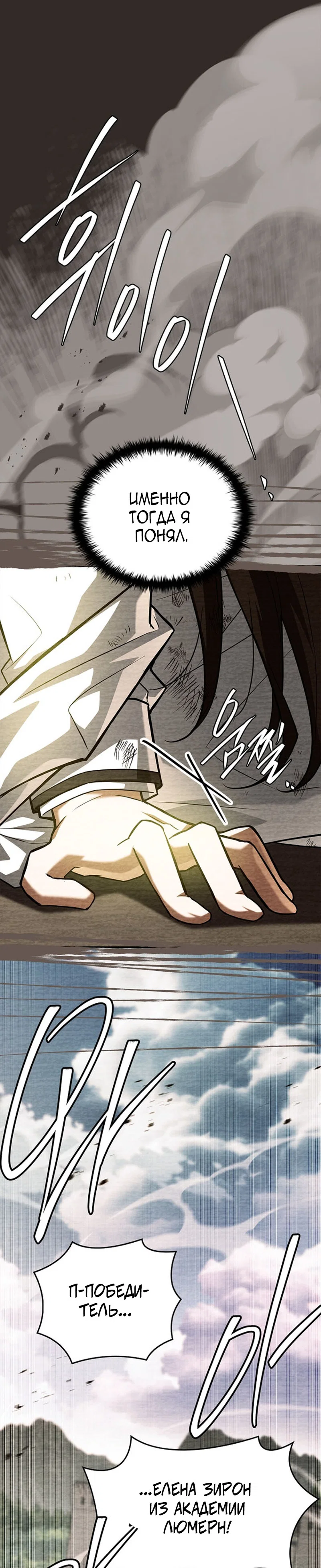 Манга Реинкарнация легендарного героя - Глава 81 Страница 47