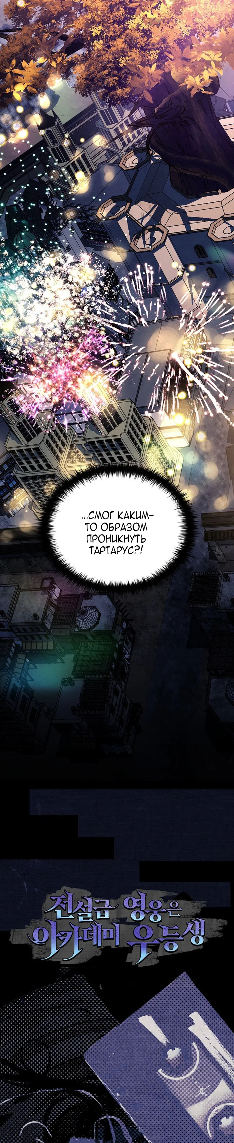 Манга Реинкарнация легендарного героя - Глава 81 Страница 16