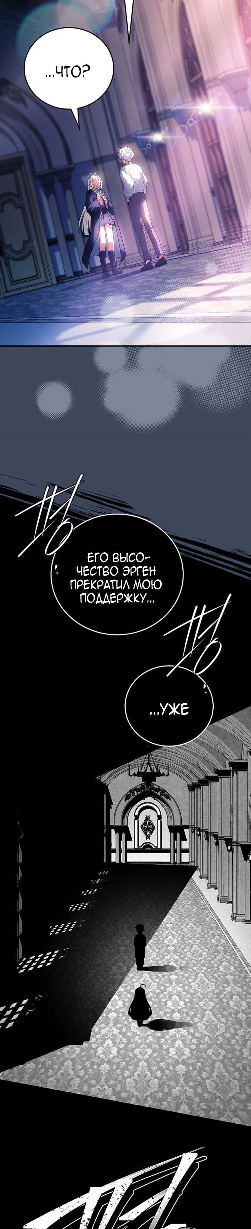 Манга Реинкарнация легендарного героя - Глава 81 Страница 11