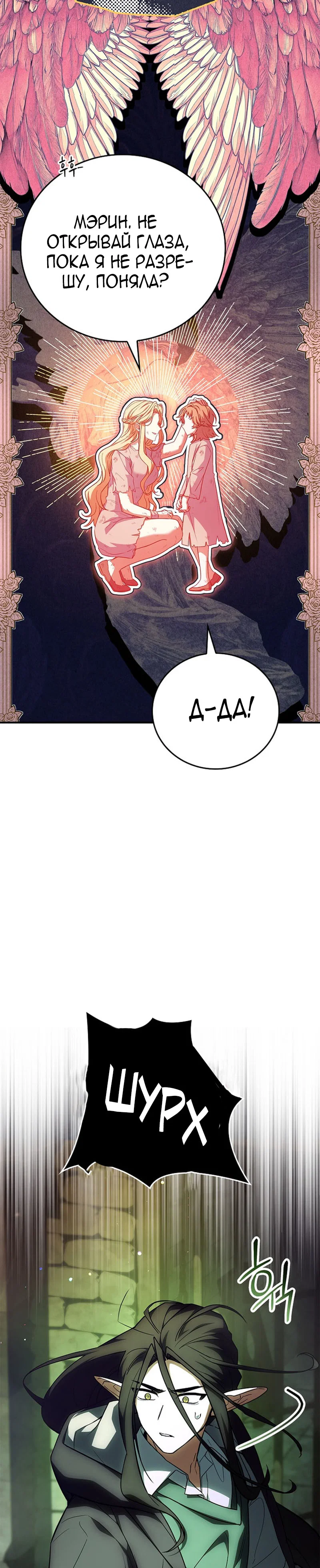 Манга Реинкарнация легендарного героя - Глава 81 Страница 40