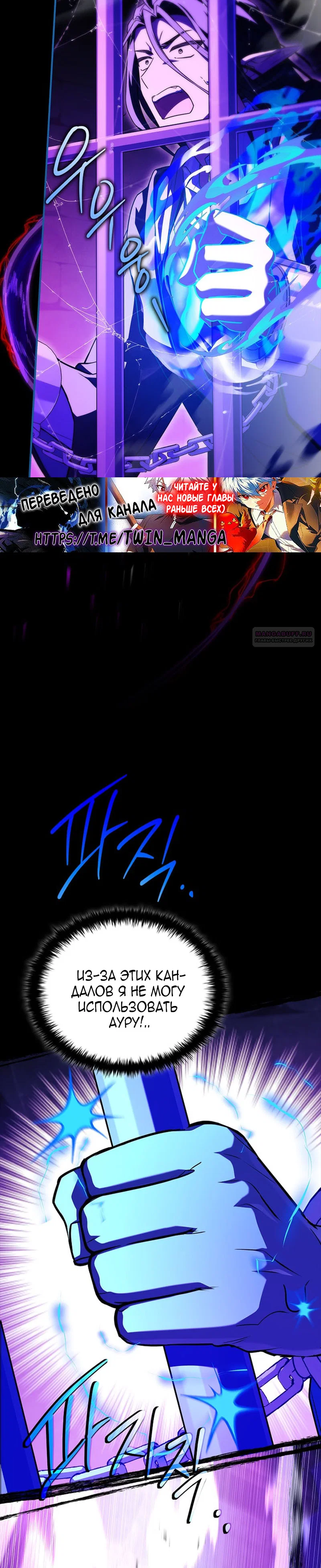 Манга Реинкарнация легендарного героя - Глава 81 Страница 30