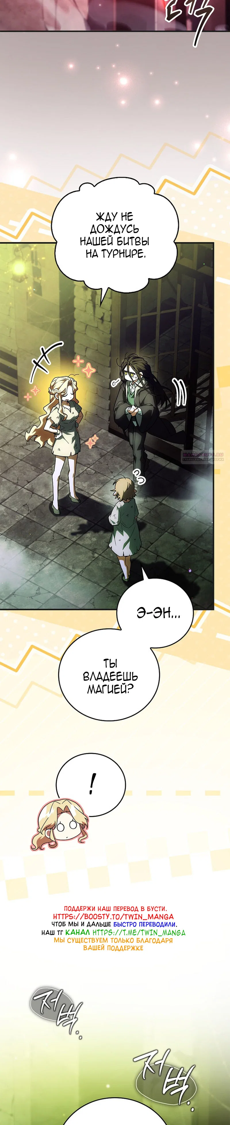 Манга Реинкарнация легендарного героя - Глава 81 Страница 38