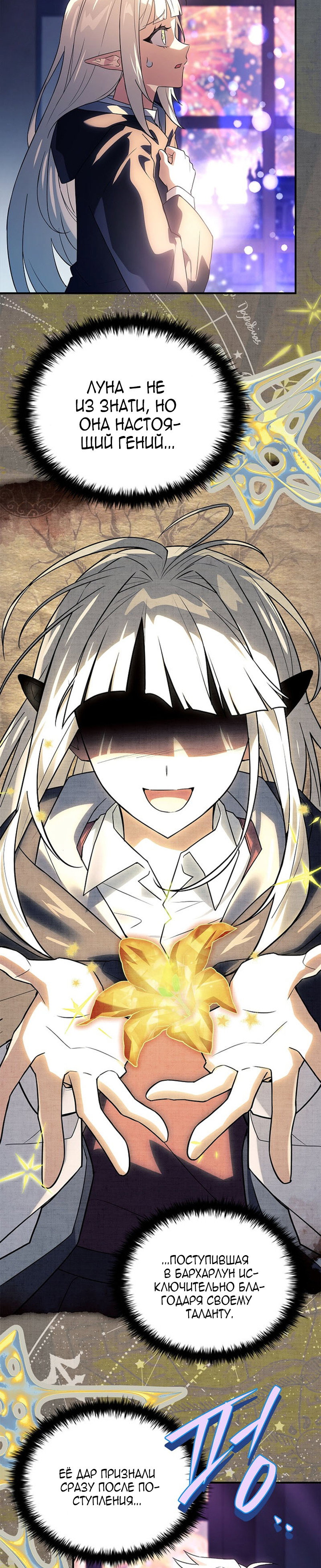 Манга Реинкарнация легендарного героя - Глава 81 Страница 9