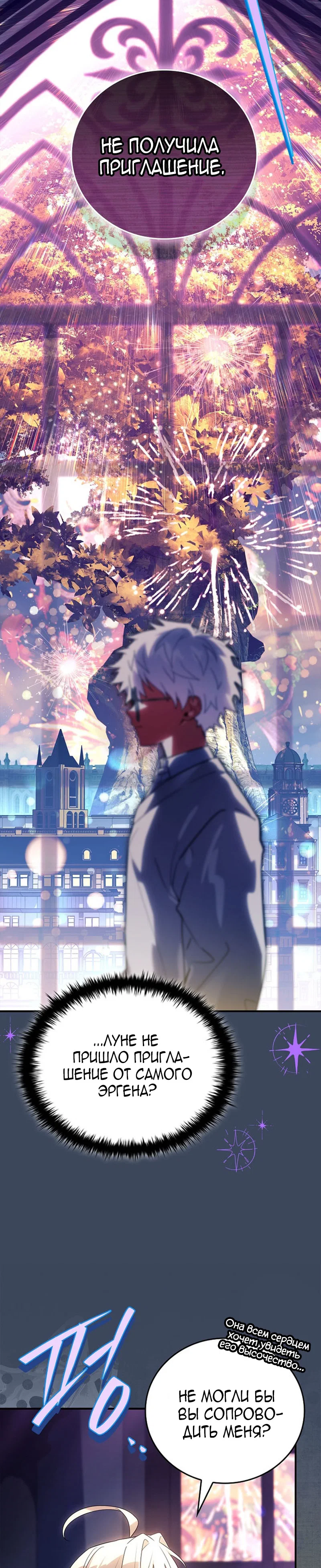 Манга Реинкарнация легендарного героя - Глава 81 Страница 8