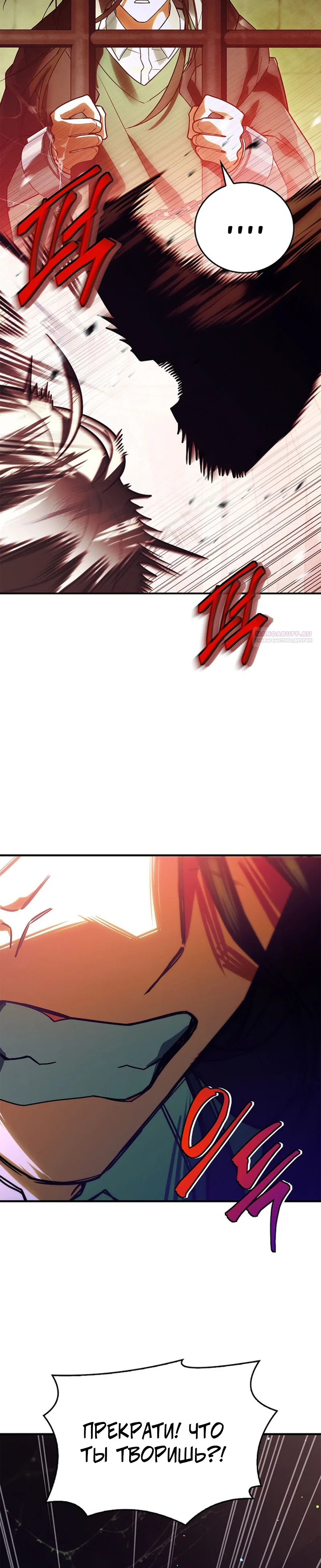 Манга Реинкарнация легендарного героя - Глава 81 Страница 26