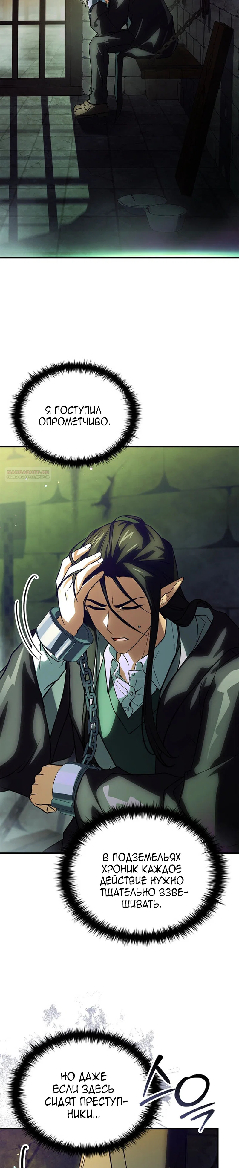 Манга Реинкарнация легендарного героя - Глава 81 Страница 18