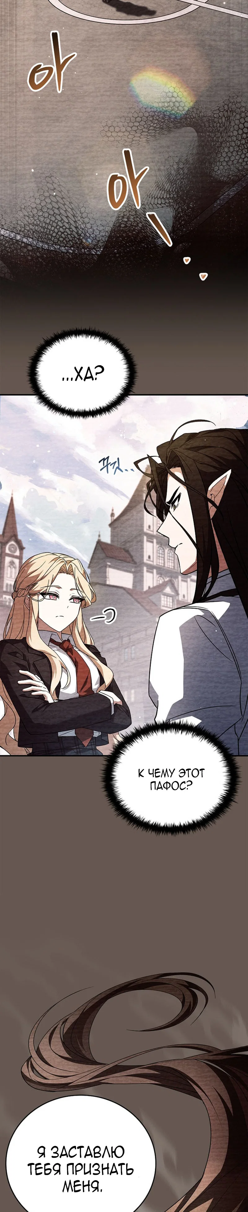 Манга Реинкарнация легендарного героя - Глава 81 Страница 45