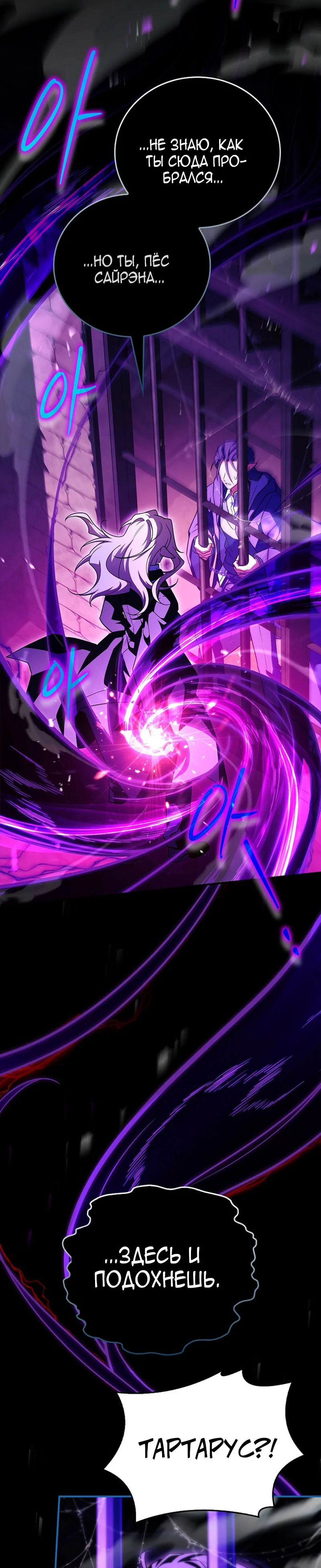 Манга Реинкарнация легендарного героя - Глава 81 Страница 29