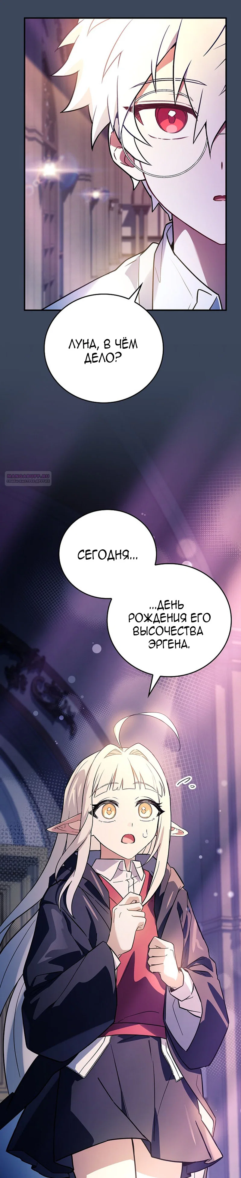 Манга Реинкарнация легендарного героя - Глава 81 Страница 6