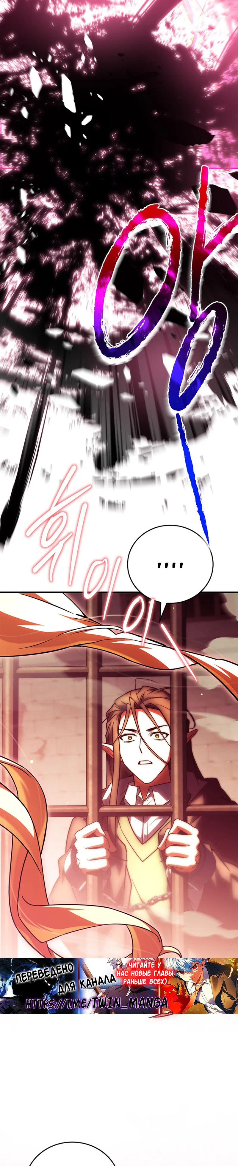 Манга Реинкарнация легендарного героя - Глава 81 Страница 35
