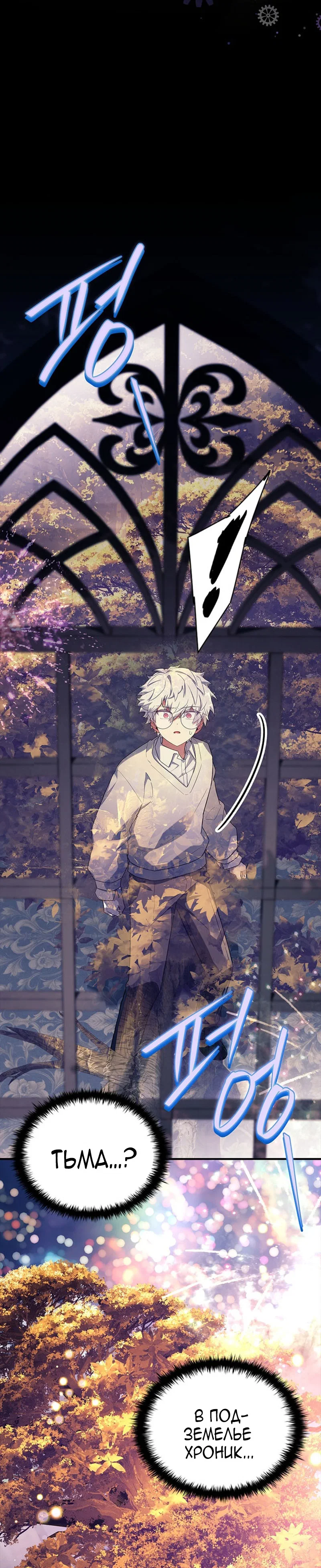 Манга Реинкарнация легендарного героя - Глава 81 Страница 15