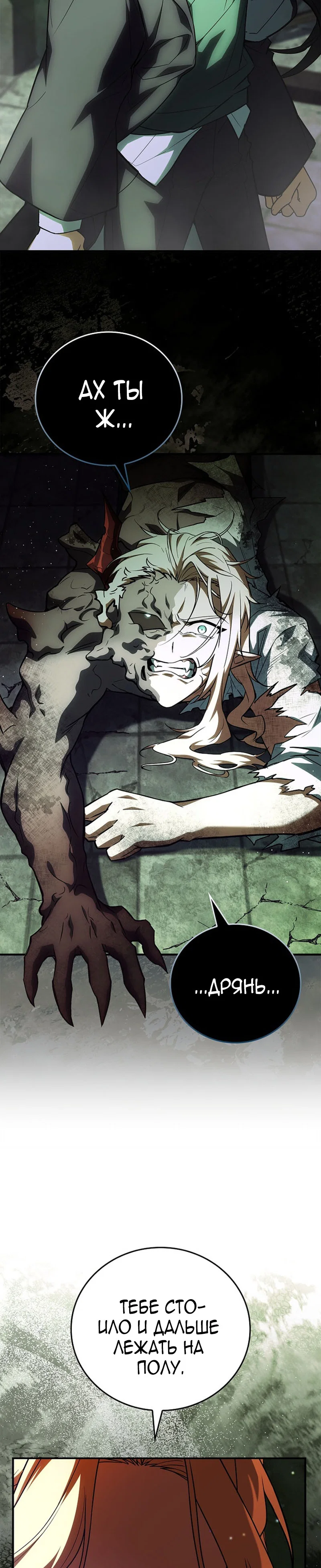 Манга Реинкарнация легендарного героя - Глава 81 Страница 41