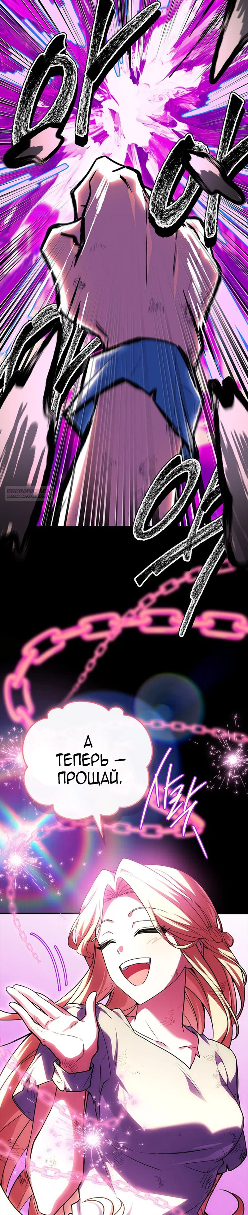 Манга Реинкарнация легендарного героя - Глава 81 Страница 54