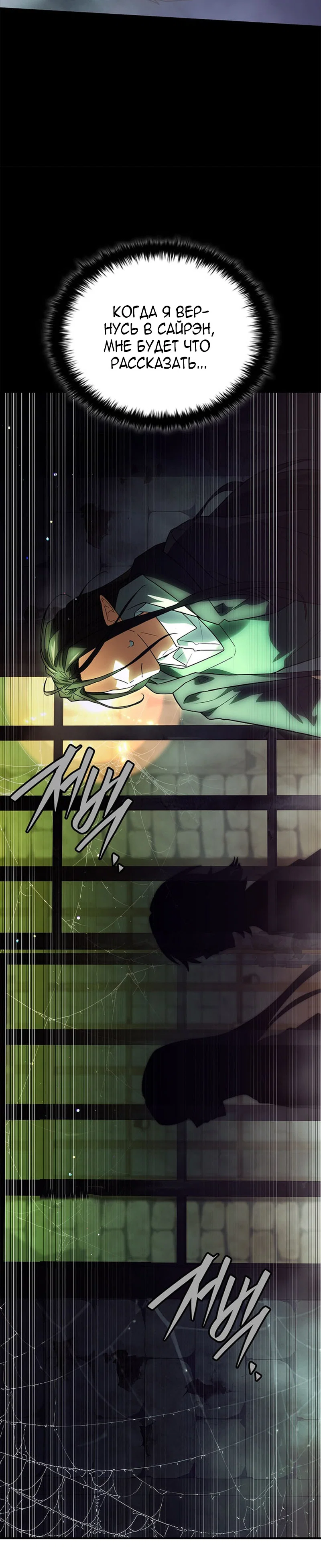 Манга Реинкарнация легендарного героя - Глава 81 Страница 20