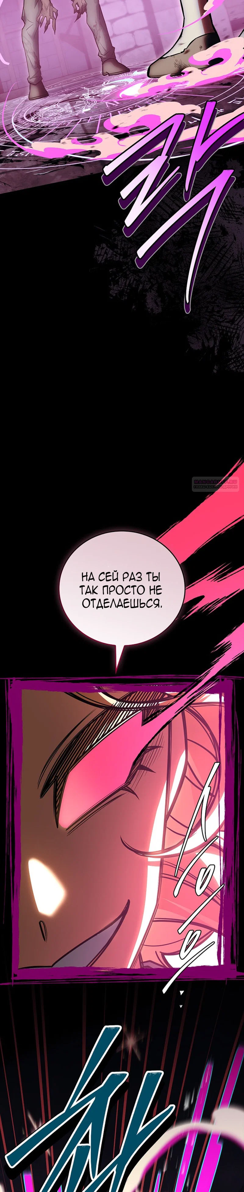 Манга Реинкарнация легендарного героя - Глава 81 Страница 50