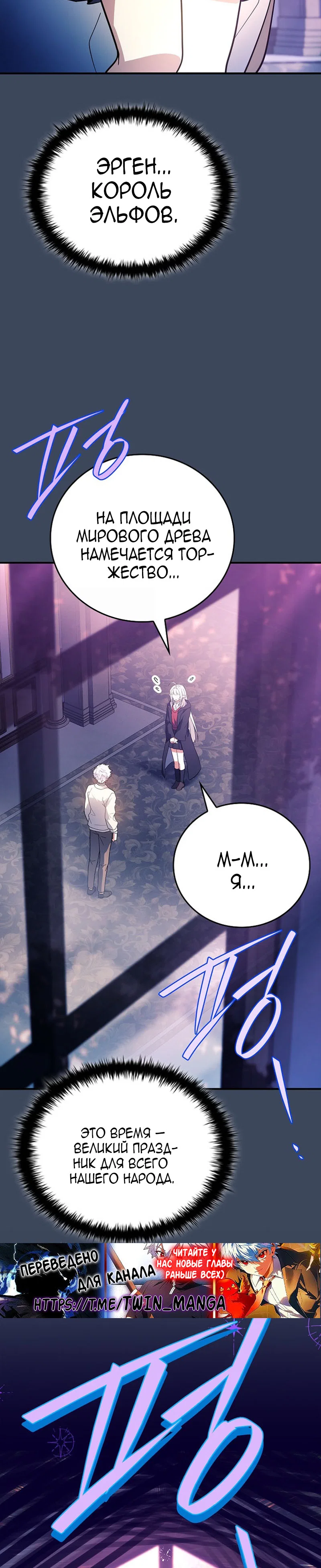 Манга Реинкарнация легендарного героя - Глава 81 Страница 7