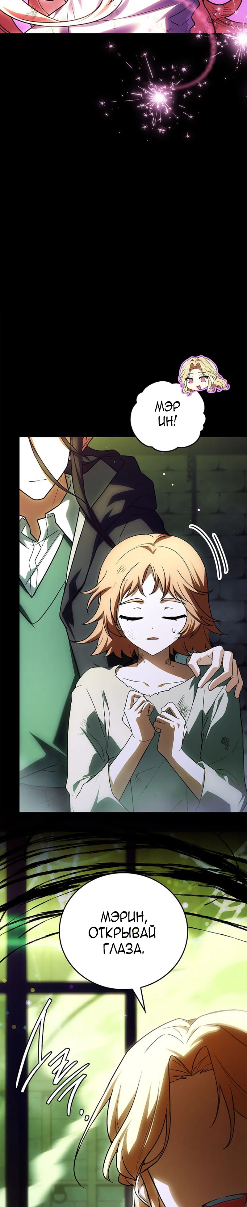Манга Реинкарнация легендарного героя - Глава 81 Страница 55