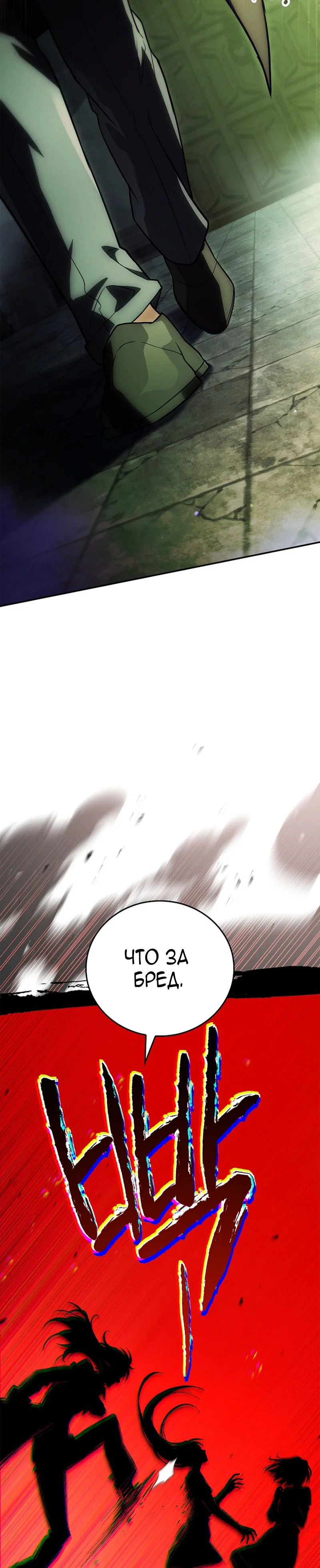 Манга Реинкарнация легендарного героя - Глава 81 Страница 24