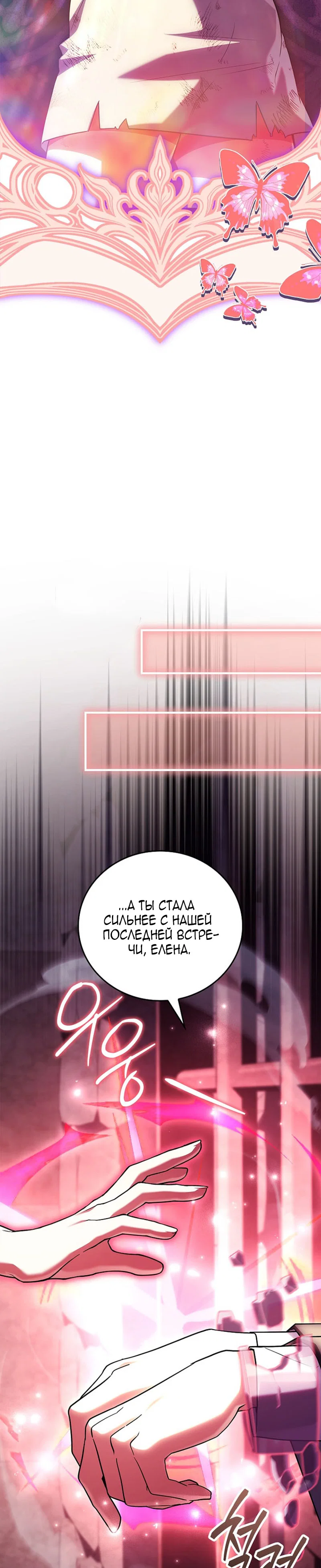 Манга Реинкарнация легендарного героя - Глава 81 Страница 37