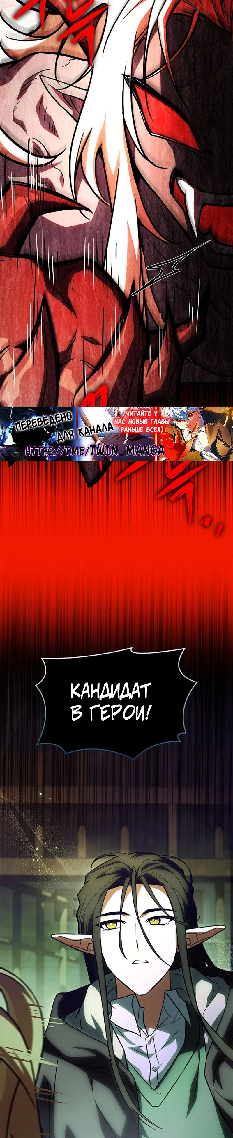 Манга Реинкарнация легендарного героя - Глава 81 Страница 43