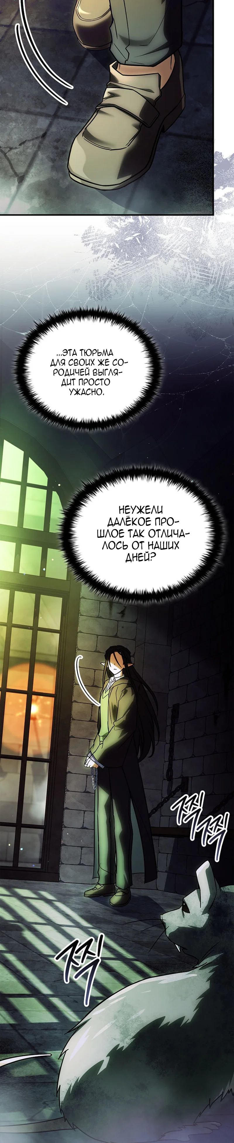 Манга Реинкарнация легендарного героя - Глава 81 Страница 19