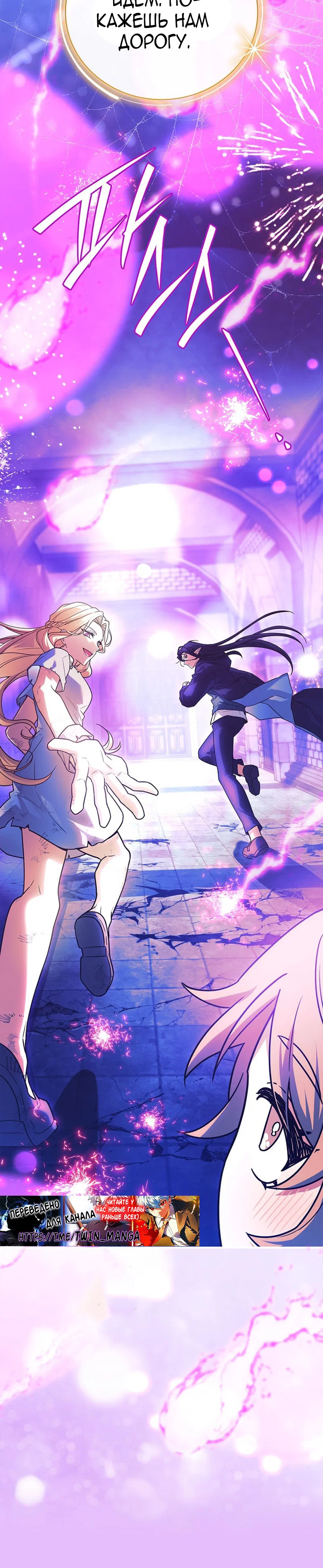 Манга Реинкарнация легендарного героя - Глава 81 Страница 57