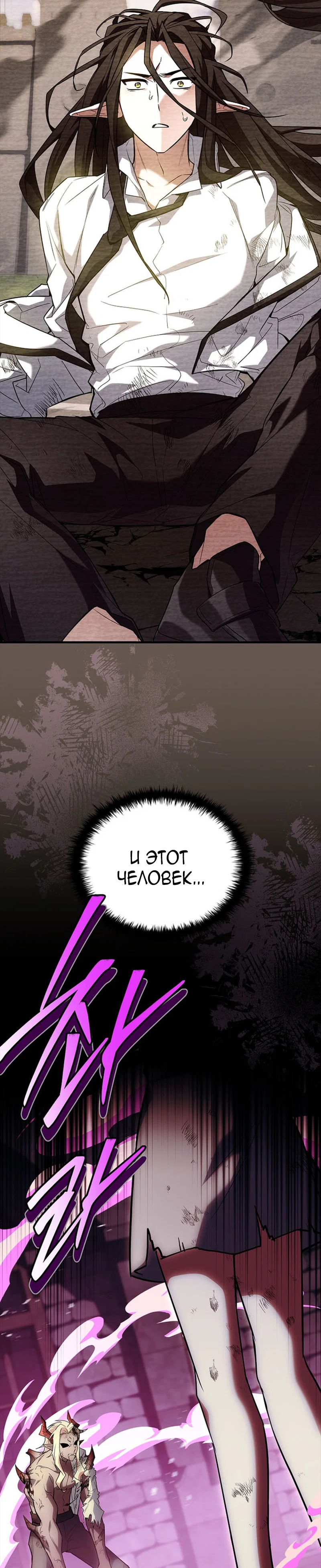 Манга Реинкарнация легендарного героя - Глава 81 Страница 49