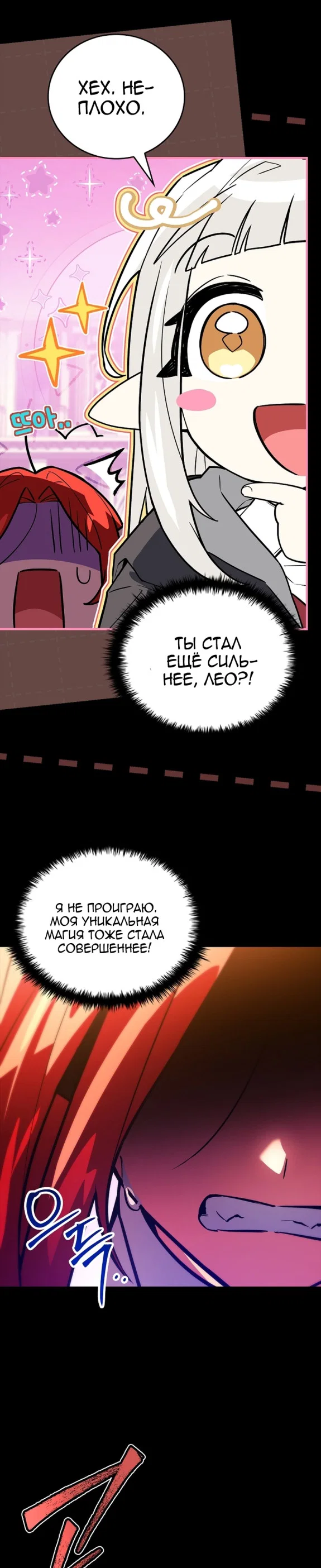 Манга Реинкарнация легендарного героя - Глава 84 Страница 36