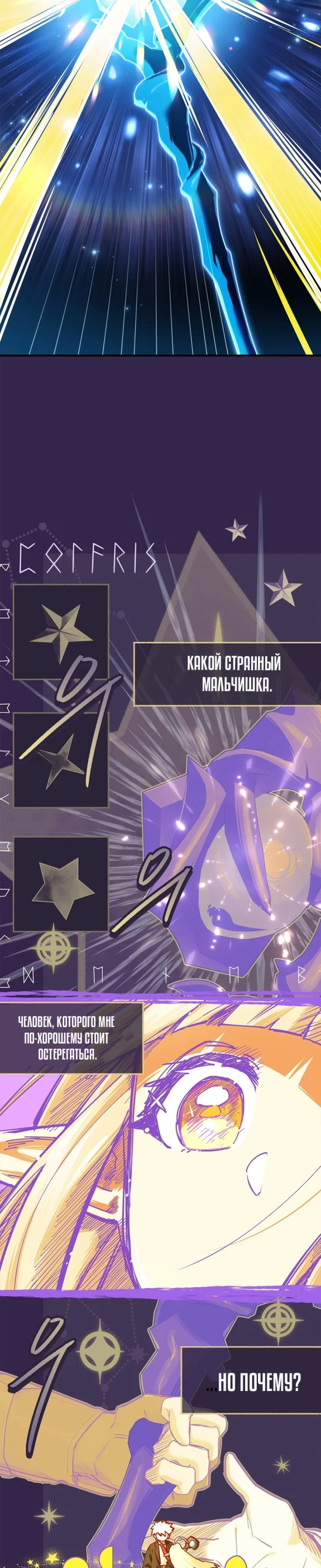 Манга Реинкарнация легендарного героя - Глава 84 Страница 7