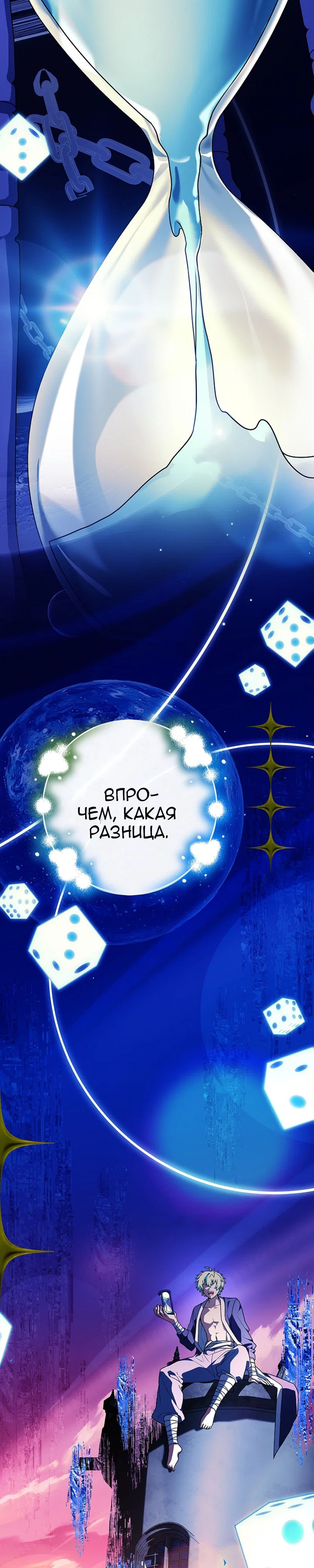 Манга Реинкарнация легендарного героя - Глава 86 Страница 64