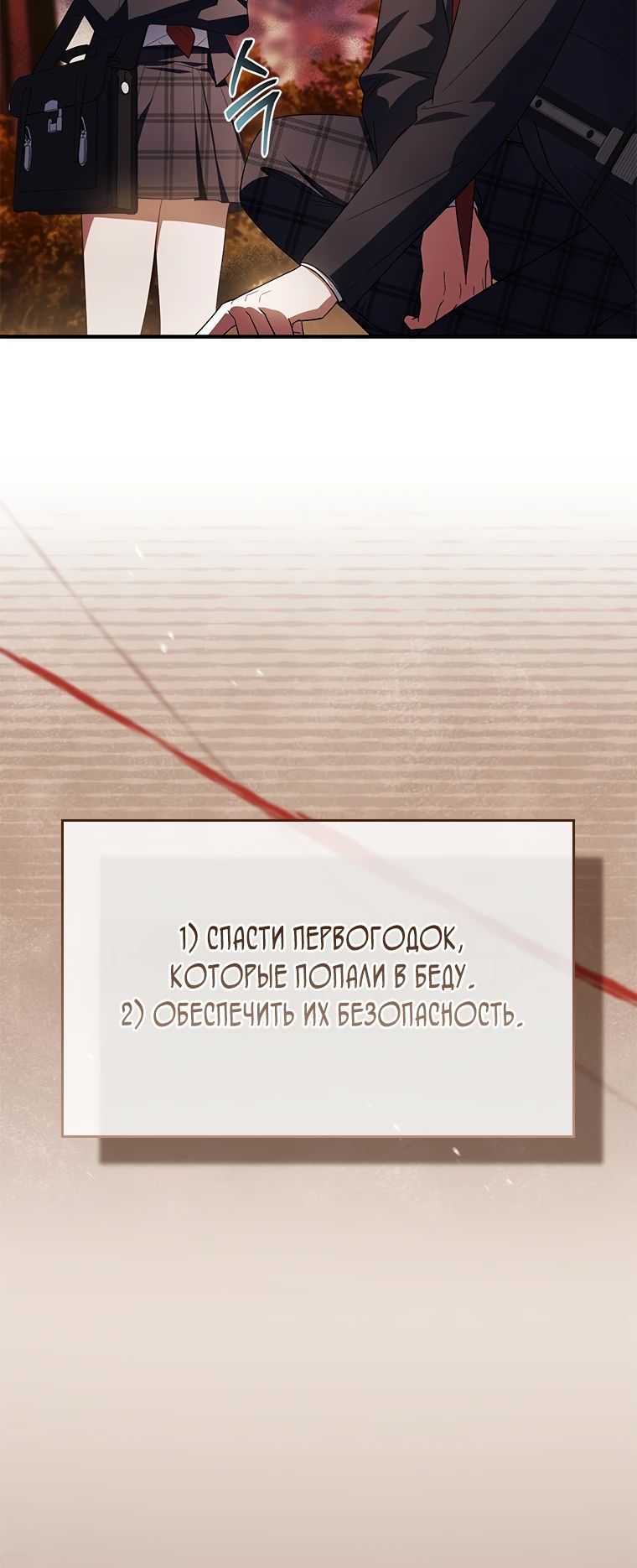 Манга Реинкарнация легендарного героя - Глава 31 Страница 12