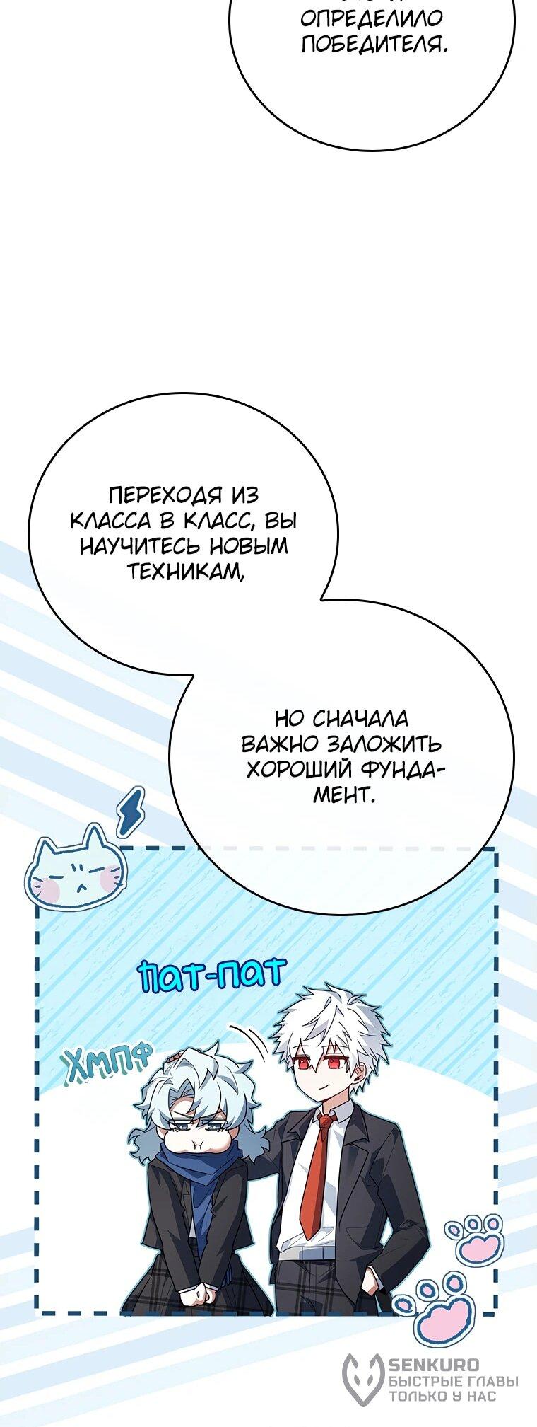 Манга Реинкарнация легендарного героя - Глава 41 Страница 38