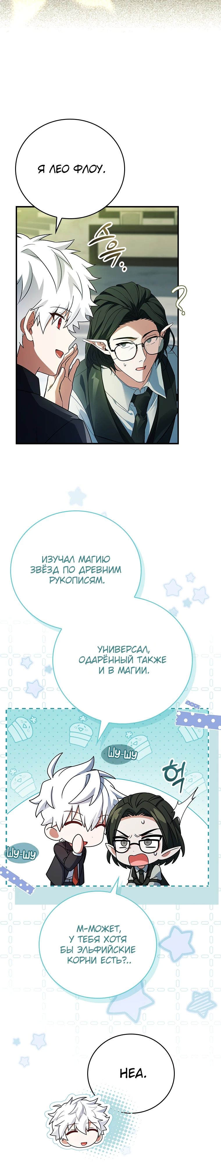 Манга Реинкарнация легендарного героя - Глава 44 Страница 10