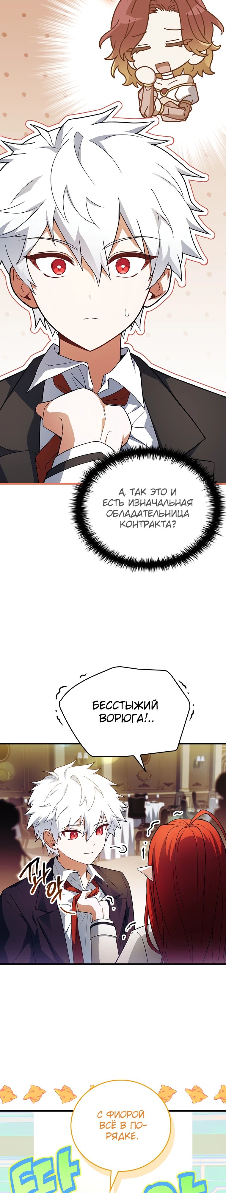 Манга Реинкарнация легендарного героя - Глава 43 Страница 2
