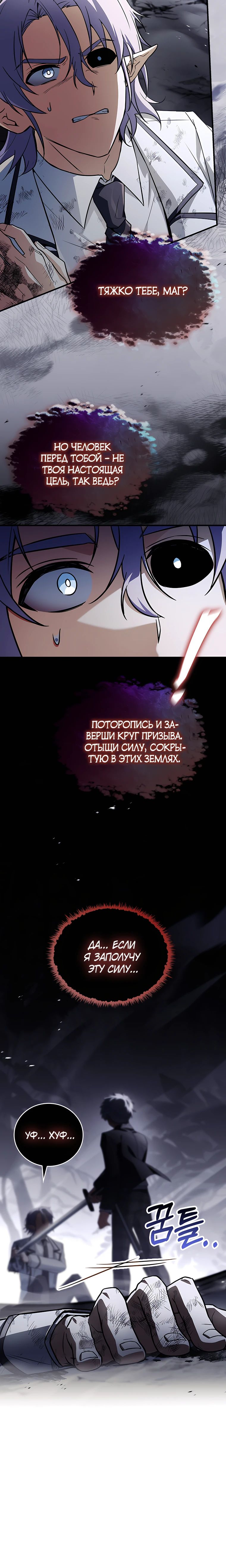Манга Реинкарнация легендарного героя - Глава 48 Страница 10
