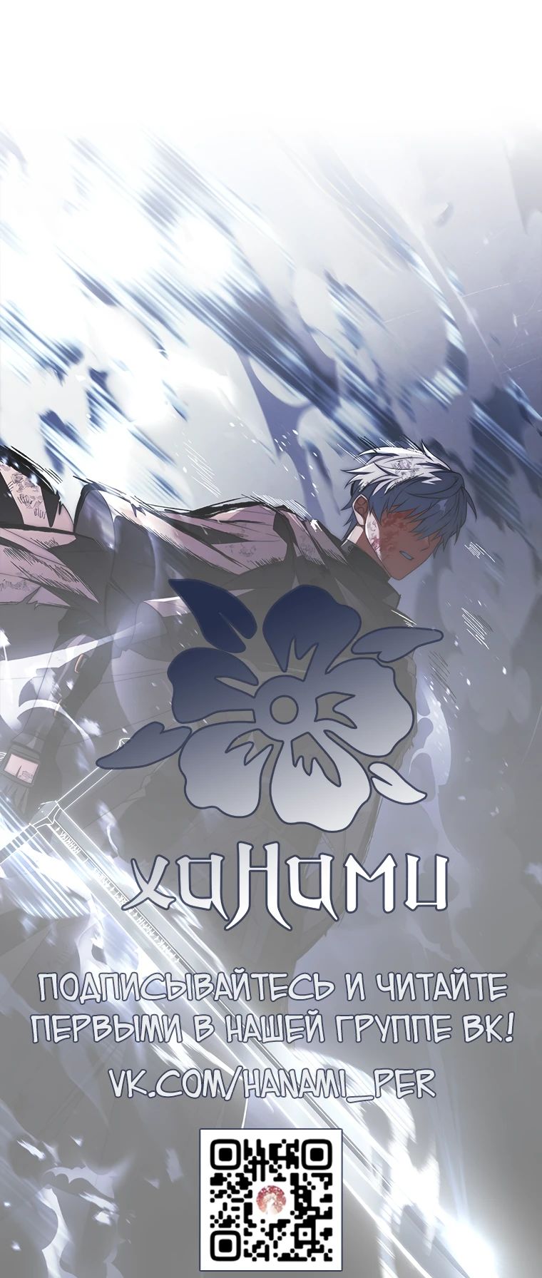 Манга Реинкарнация легендарного героя - Глава 50 Страница 52