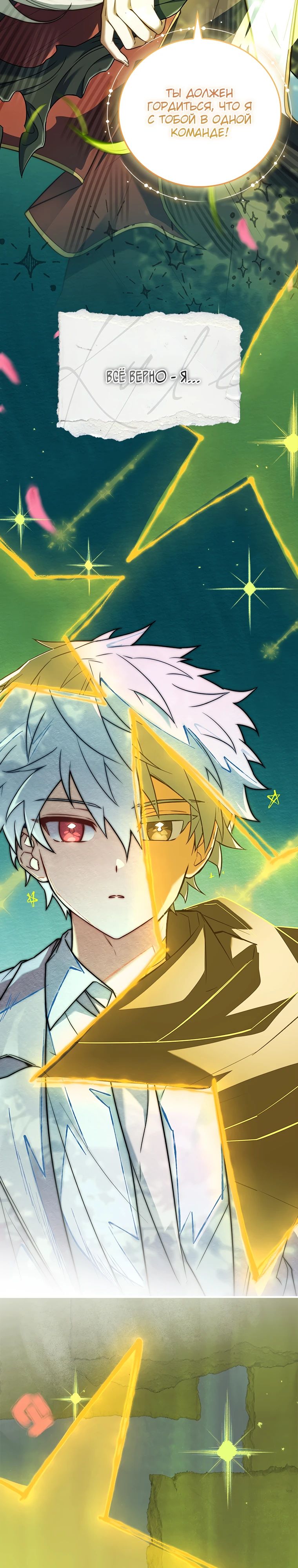 Манга Реинкарнация легендарного героя - Глава 50 Страница 48