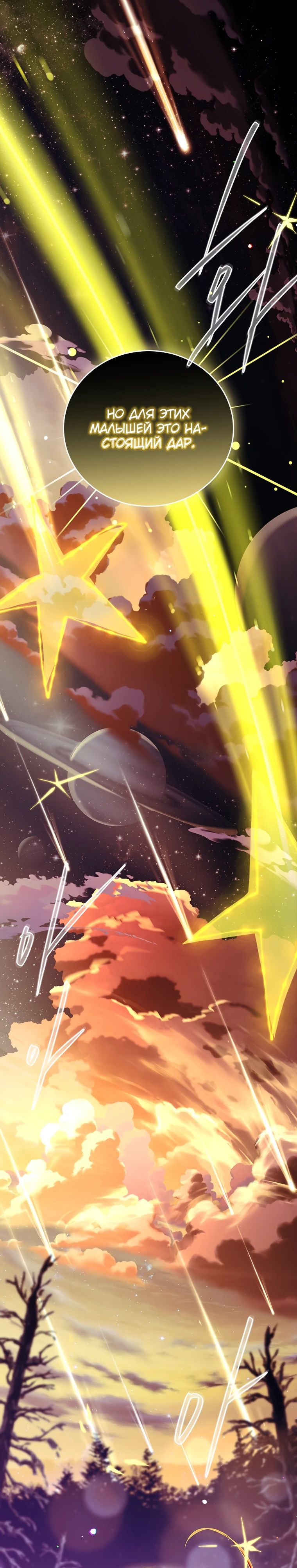 Манга Реинкарнация легендарного героя - Глава 50 Страница 27