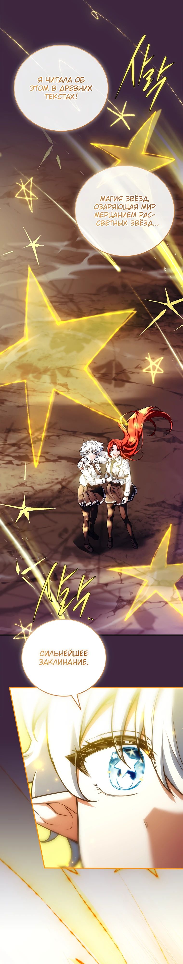 Манга Реинкарнация легендарного героя - Глава 50 Страница 29