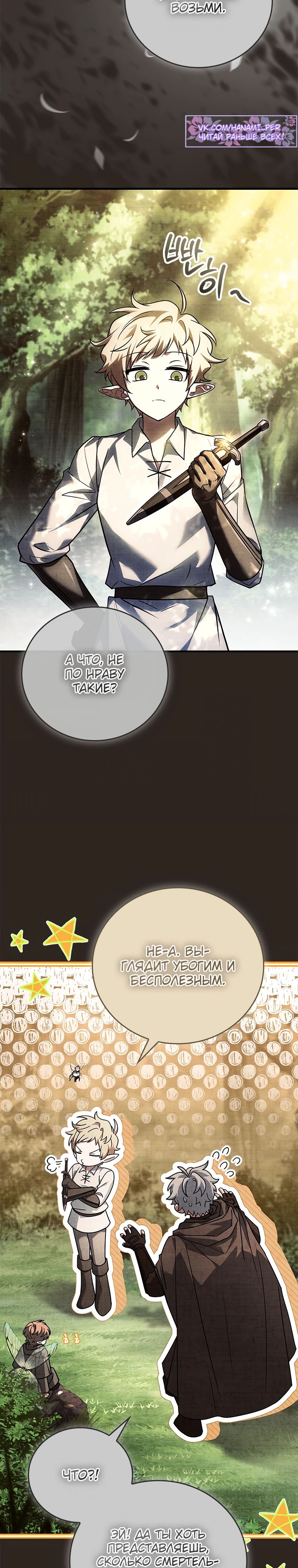 Манга Реинкарнация легендарного героя - Глава 50 Страница 10