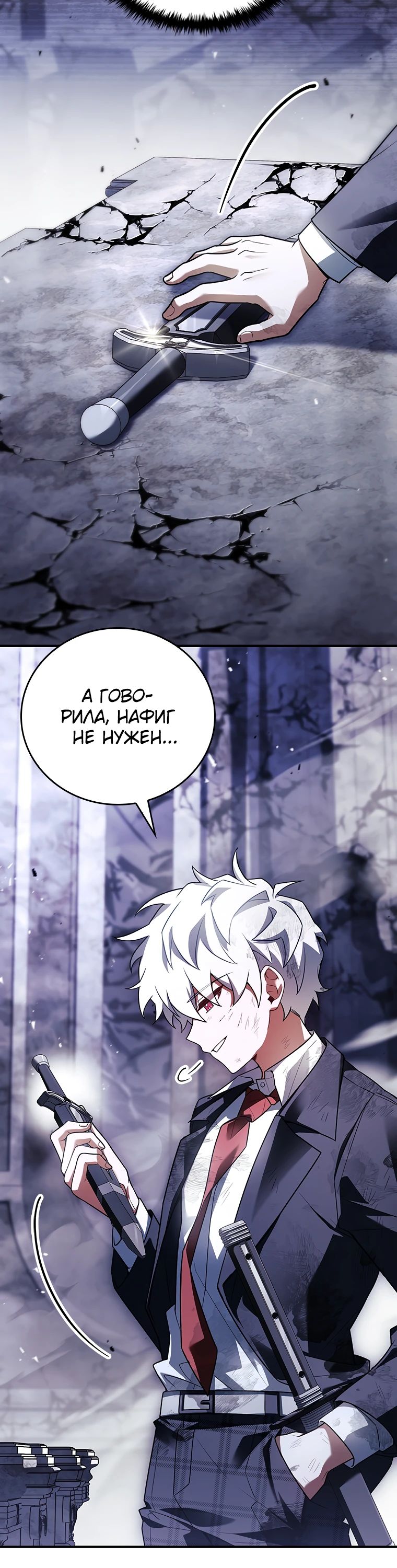 Манга Реинкарнация легендарного героя - Глава 50 Страница 15