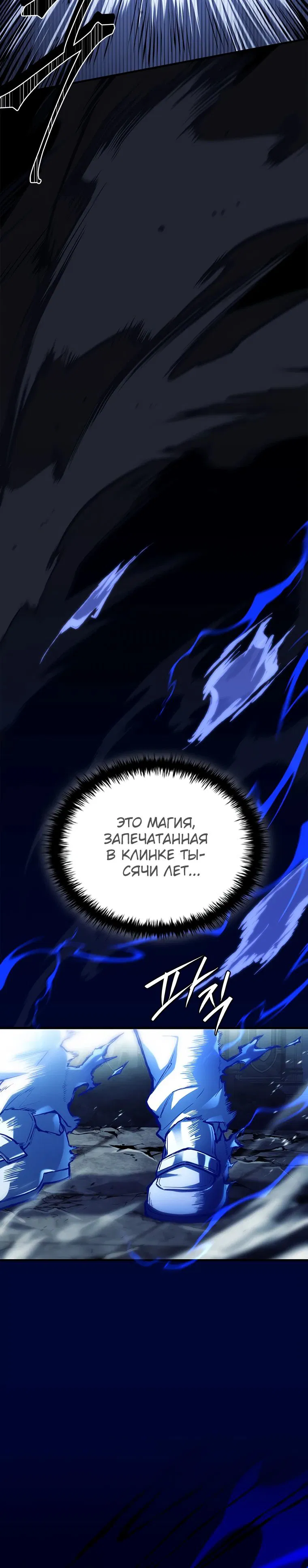 Манга Реинкарнация легендарного героя - Глава 50 Страница 18