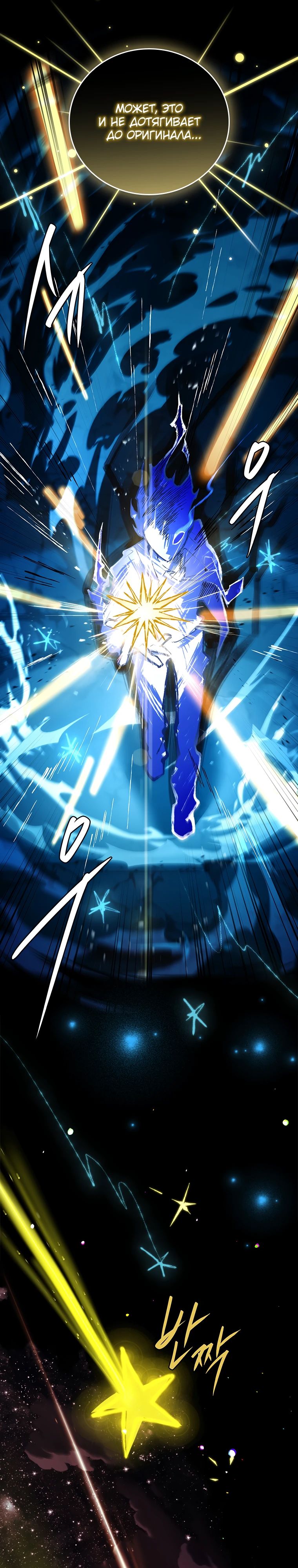 Манга Реинкарнация легендарного героя - Глава 50 Страница 26