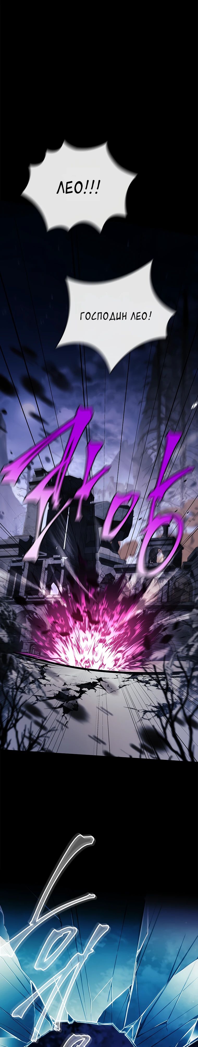 Манга Реинкарнация легендарного героя - Глава 50 Страница 1