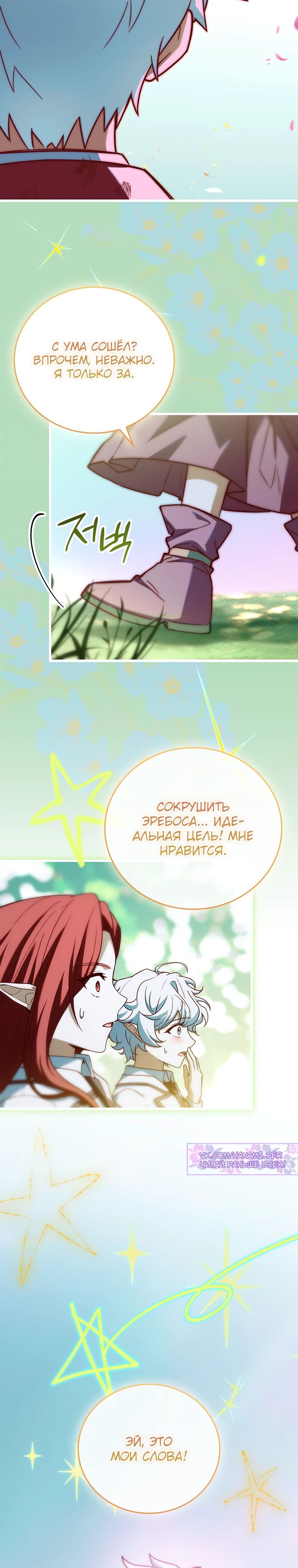 Манга Реинкарнация легендарного героя - Глава 50 Страница 45