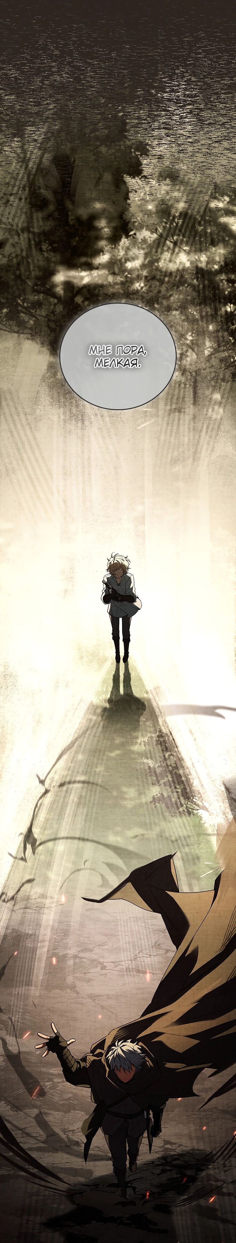 Манга Реинкарнация легендарного героя - Глава 50 Страница 12