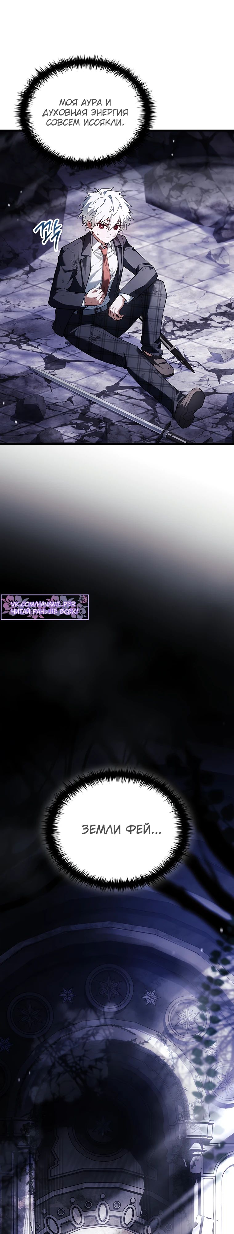 Манга Реинкарнация легендарного героя - Глава 50 Страница 6